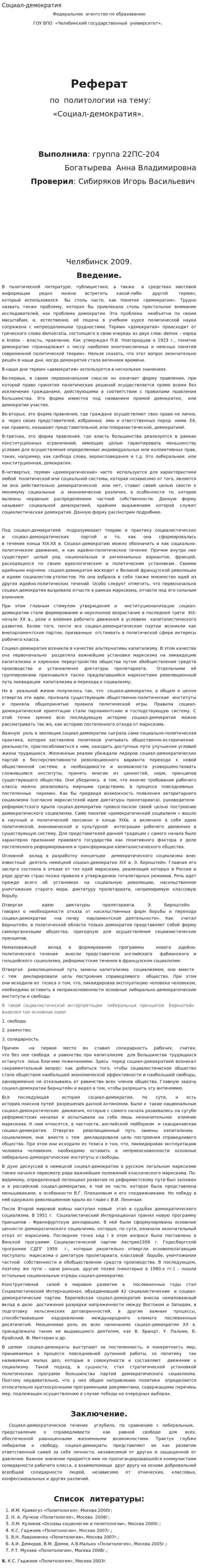 Социал-демократия