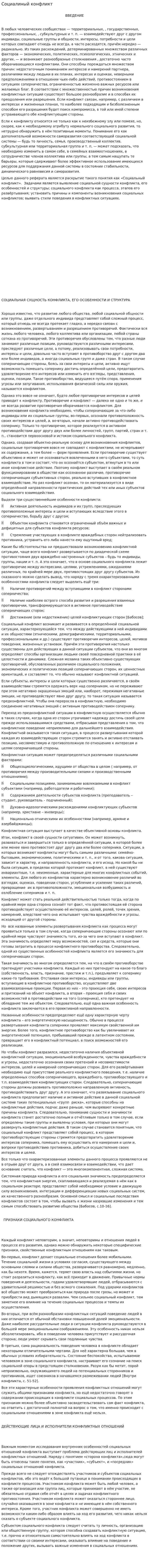 Социалиный конфликт