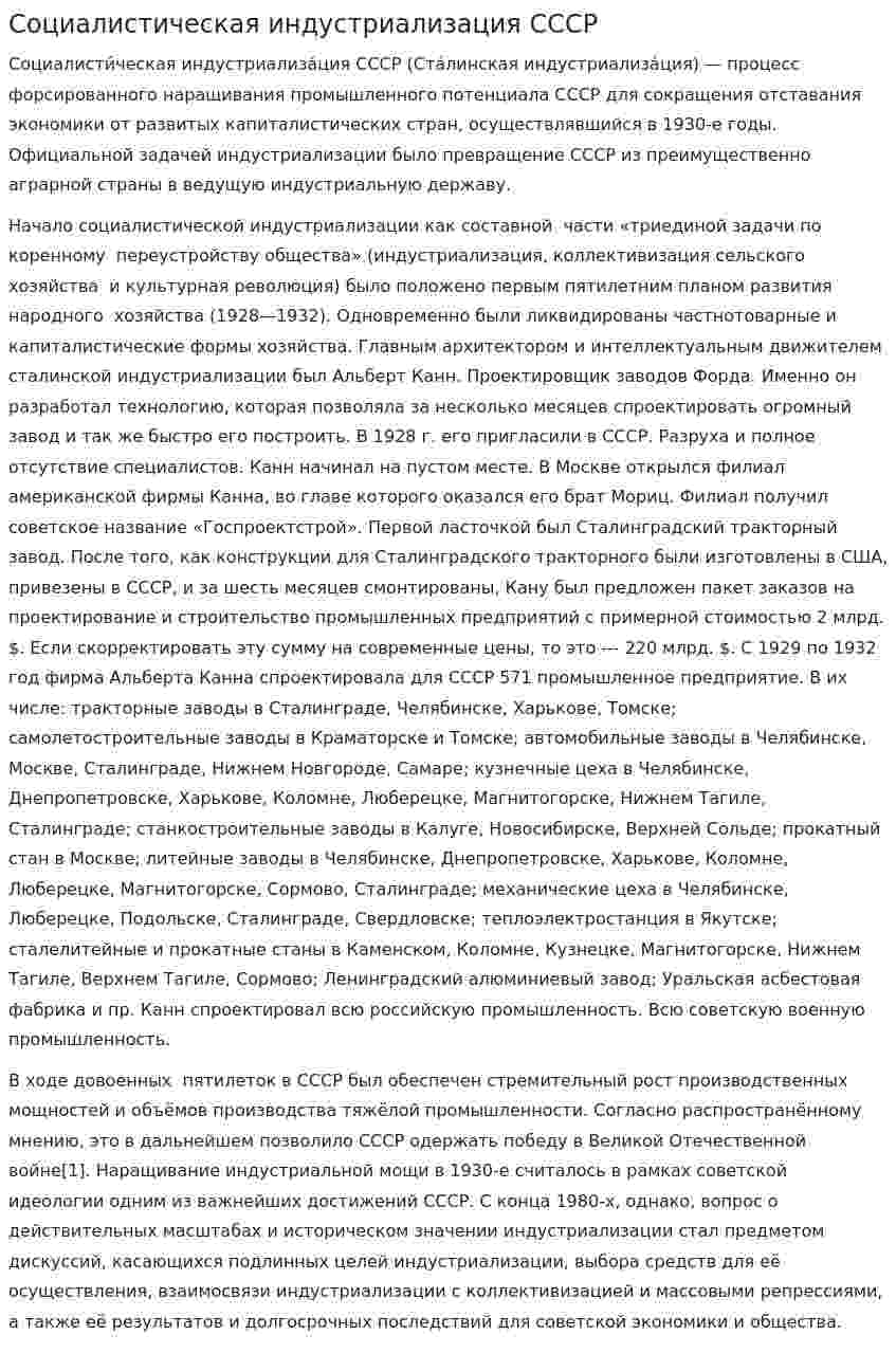 Социалистическая индустриализация СССР