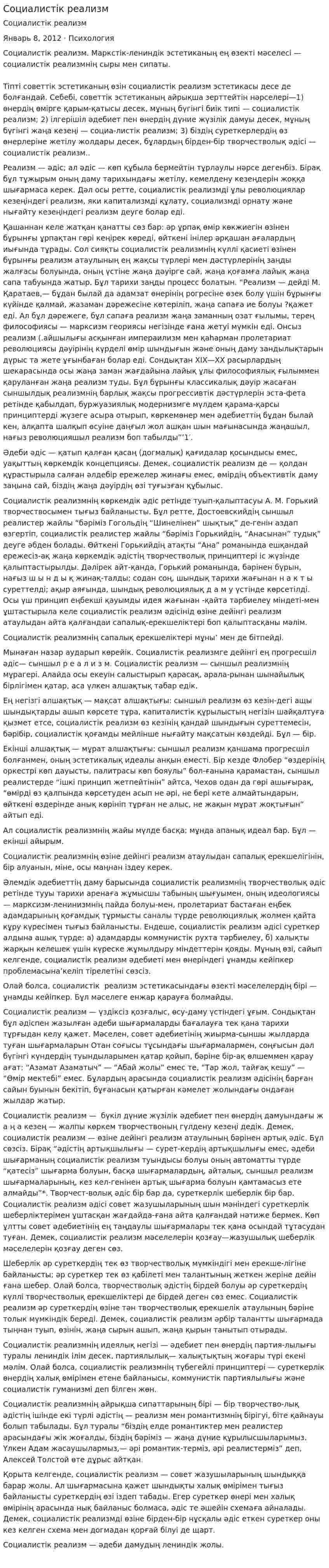Социалистік реализм