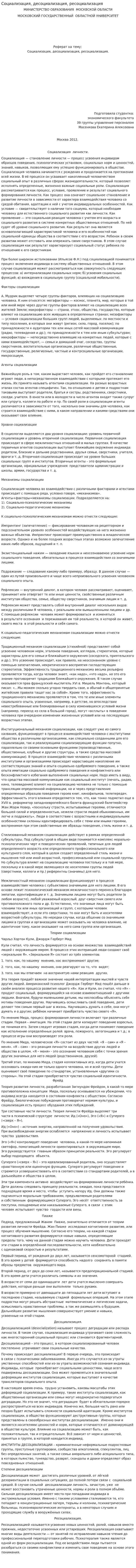 Социализация, десоциализация, ресоциализация