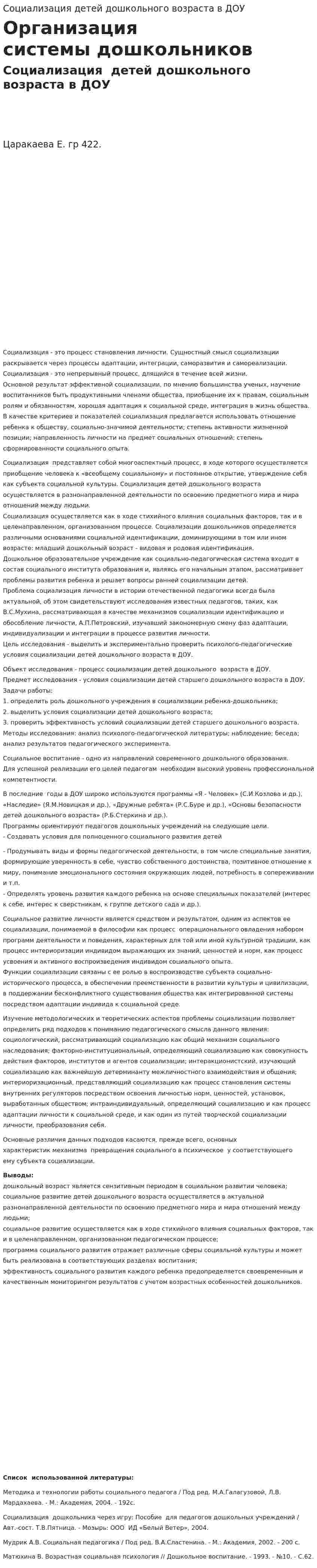 Социализация детей дошкольного возраста в ДОУ