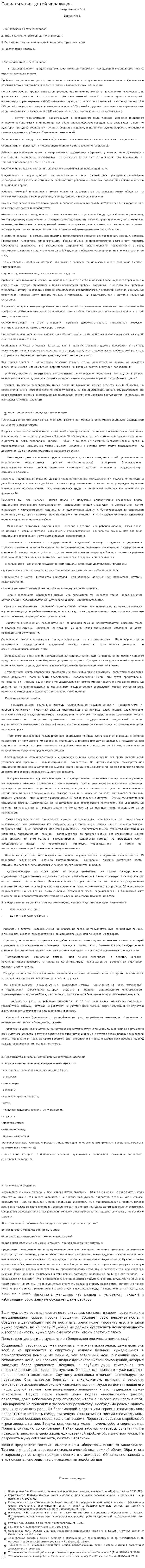Социализация детей инвалидов