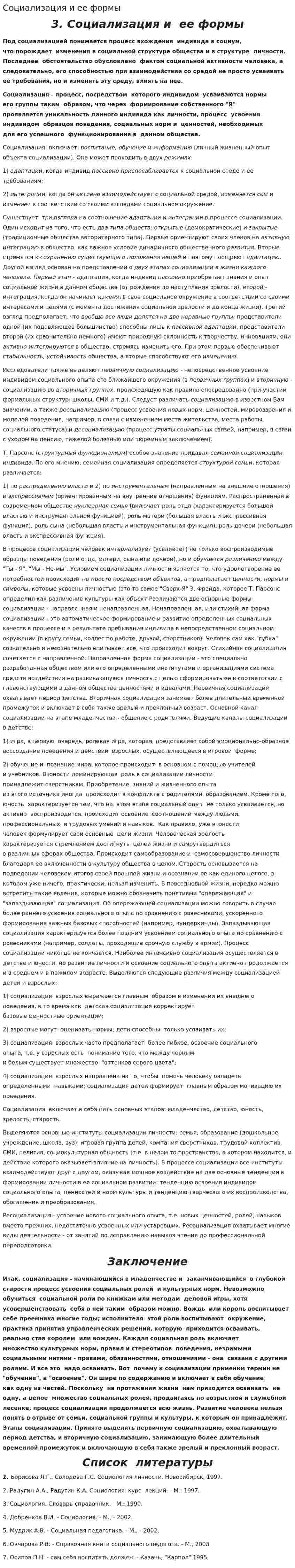 Социализация и ее формы