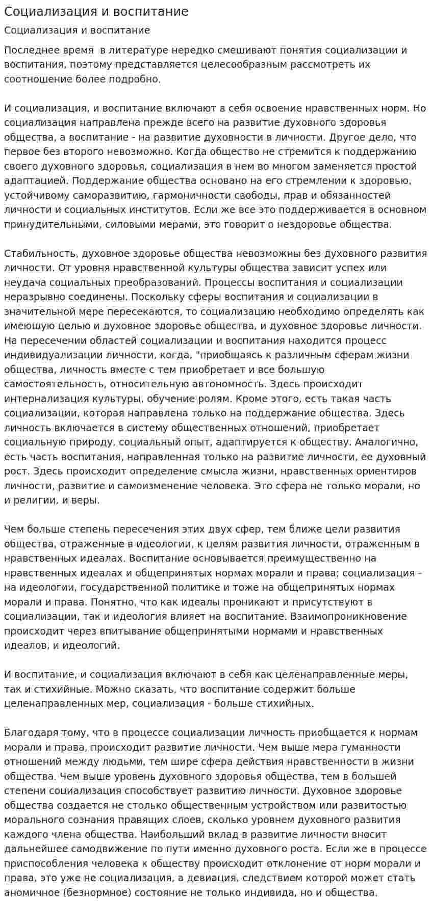 Социализация и воспитание. 2