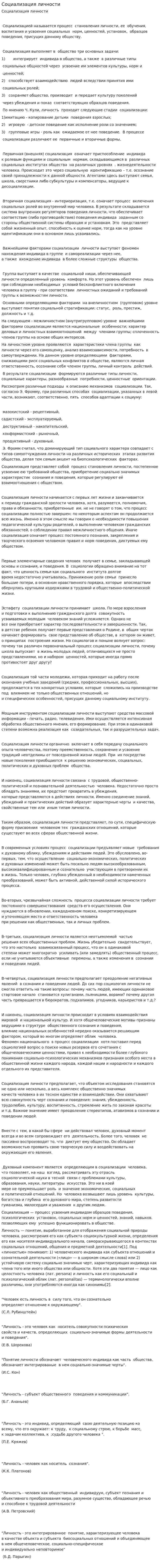 Социализация личности. 23