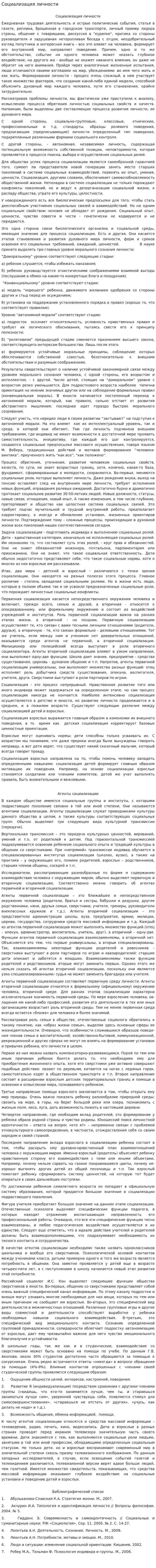 Социализация личности. 31
