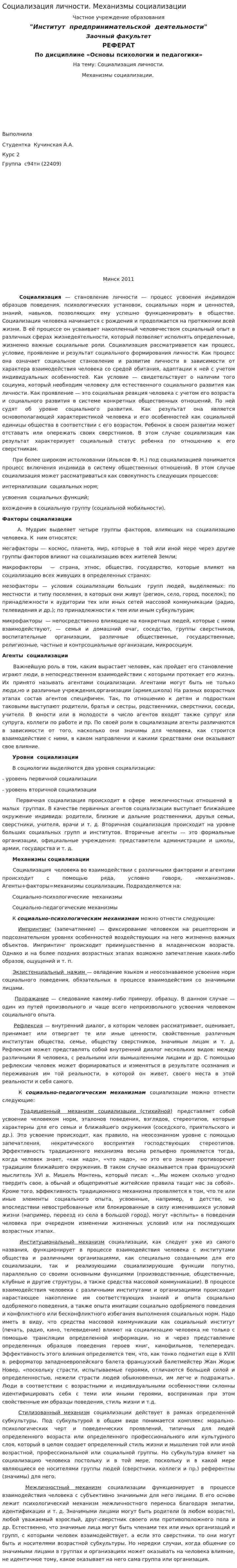 Социализация личности. Механизмы социализации