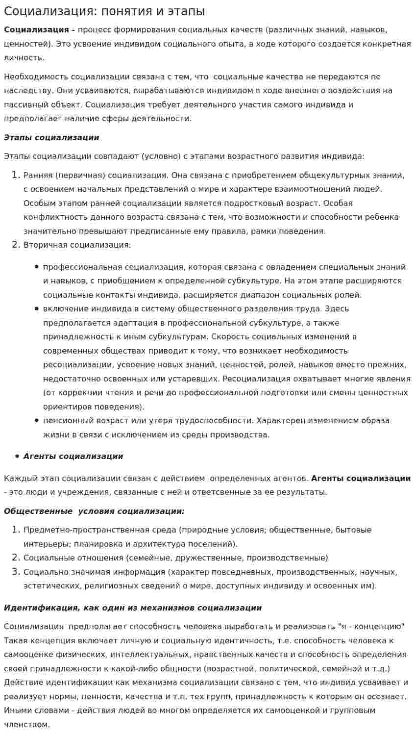 Социализация: понятия и этапы
