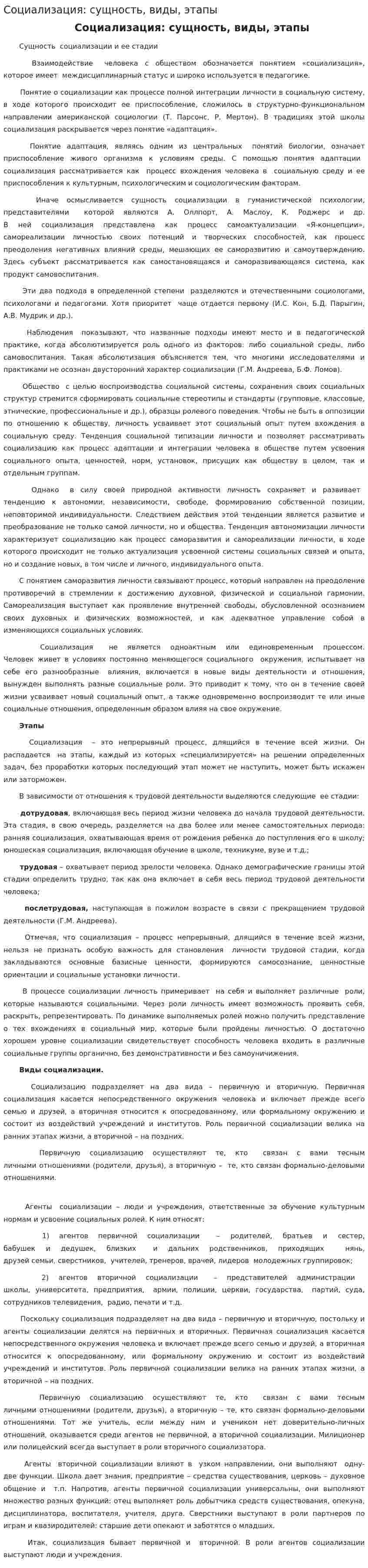 Социализация: сущность, виды, этапы