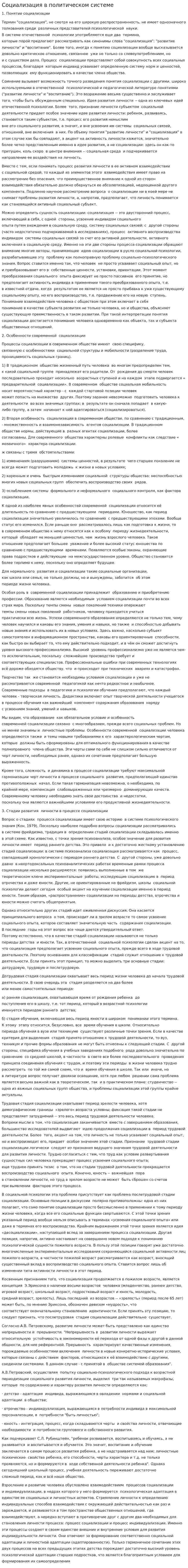 Социализация в политическом системе