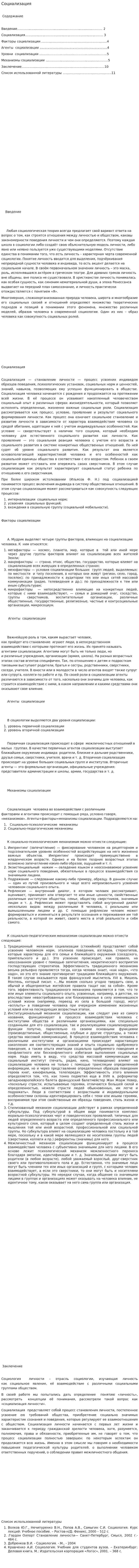 Социализация. 3