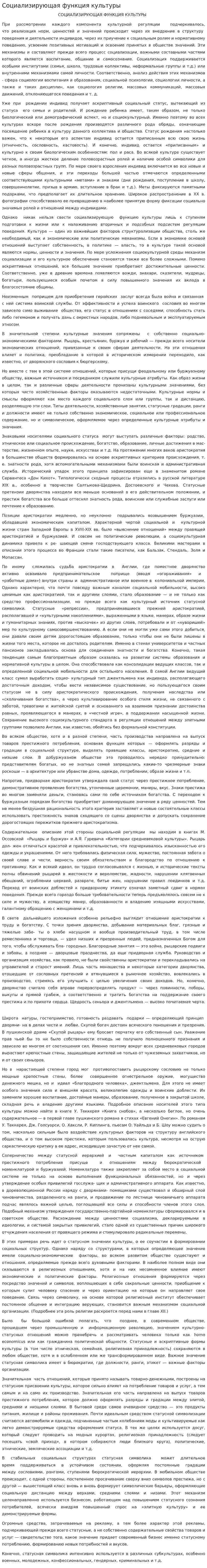 Социализирующая функция культуры