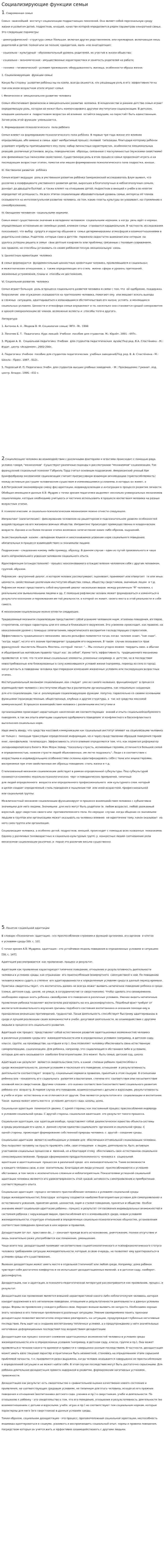 Социализирующие функции семьи