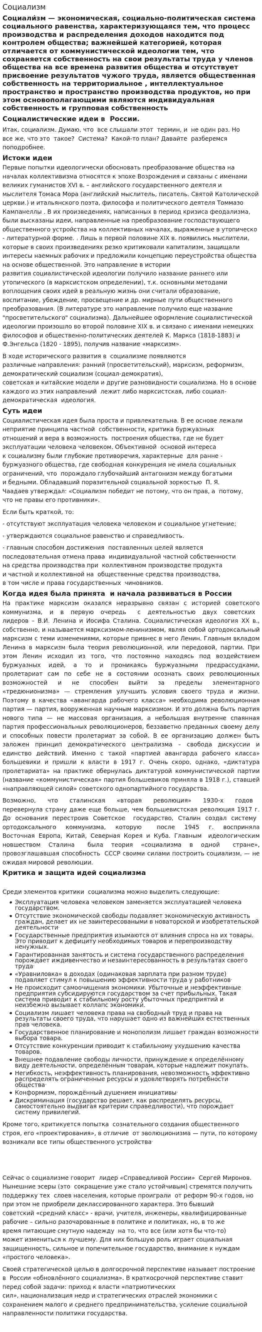 Социализм. 2