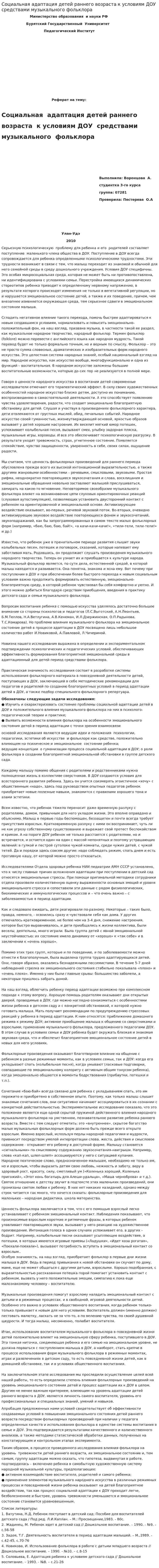 Социальная адаптация детей раннего возраста к условиям ДОУ средствами музыкального фольклора