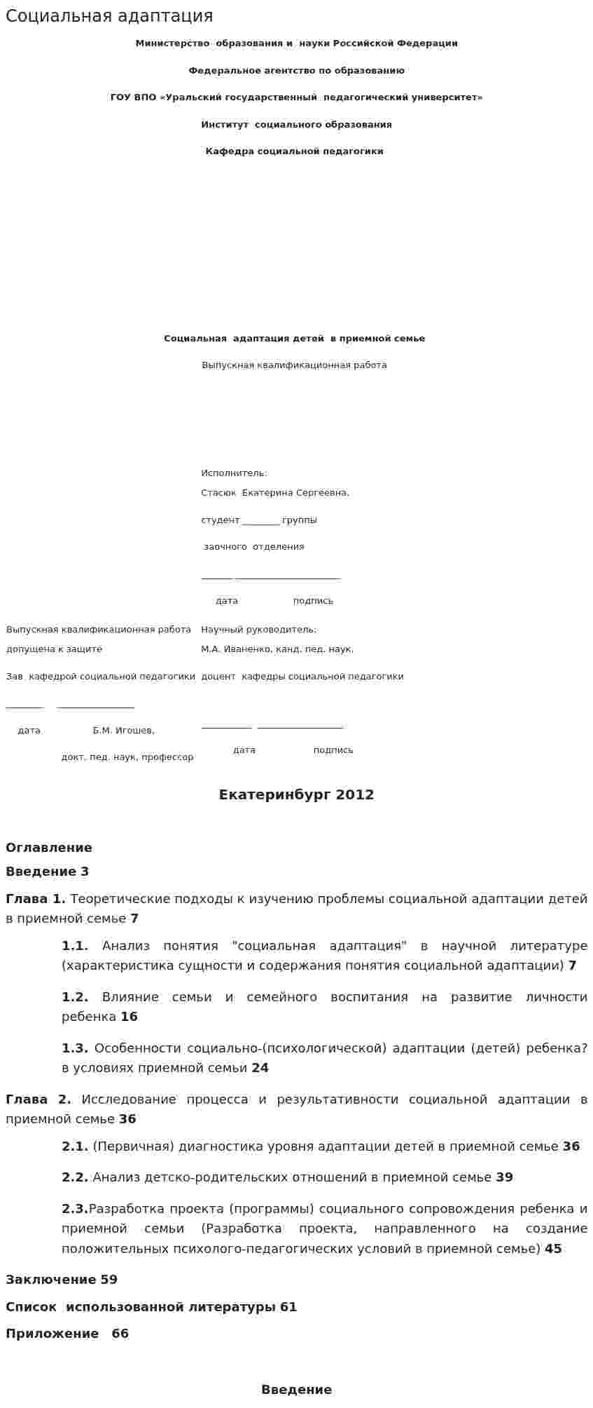 Социальная адаптация