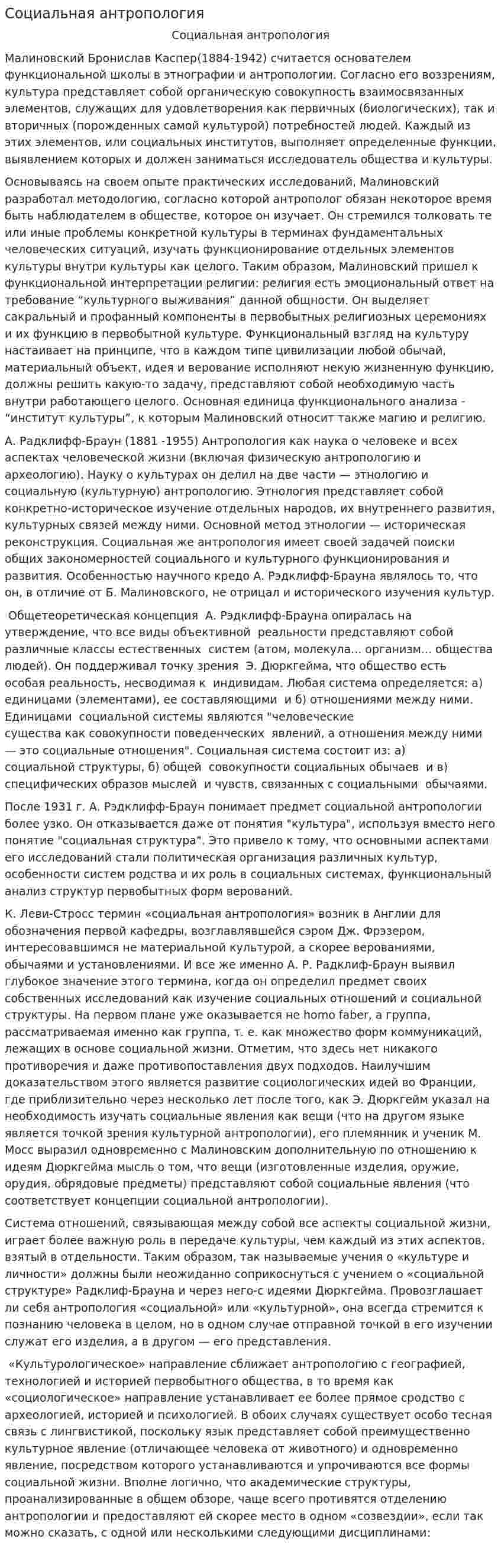 Социальная антропология. 2