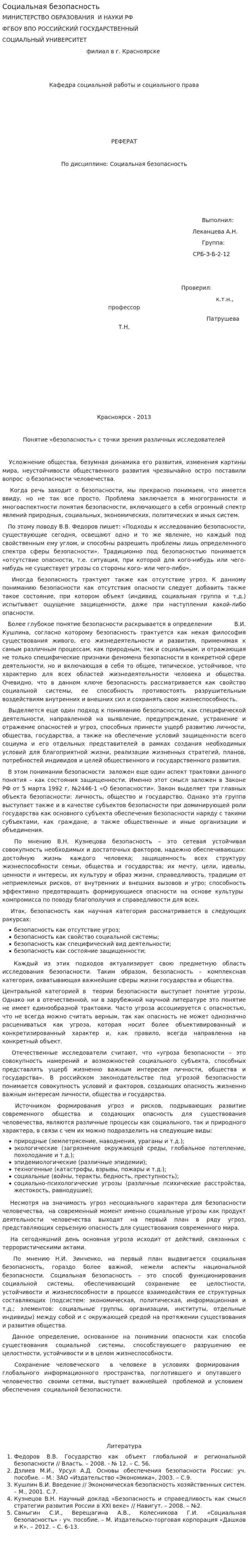 Социальная безопасность