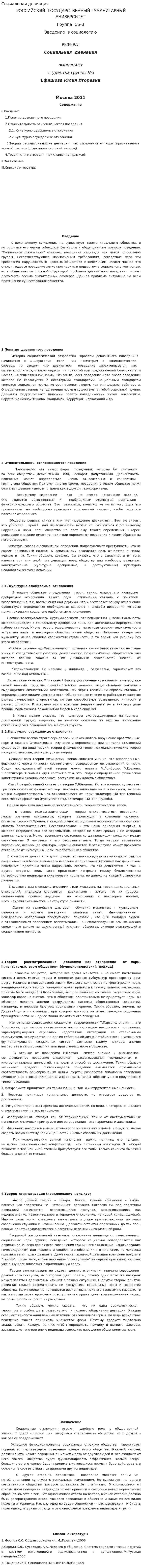 Социальная девиация