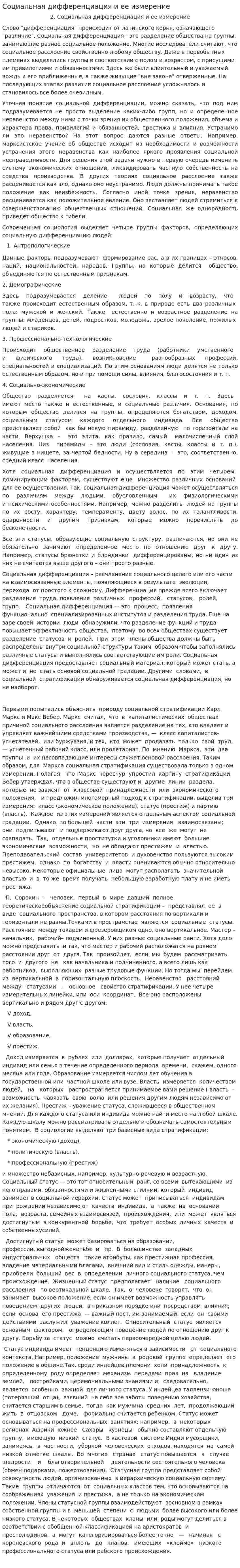 Социальная дифференциация и ее измерение
