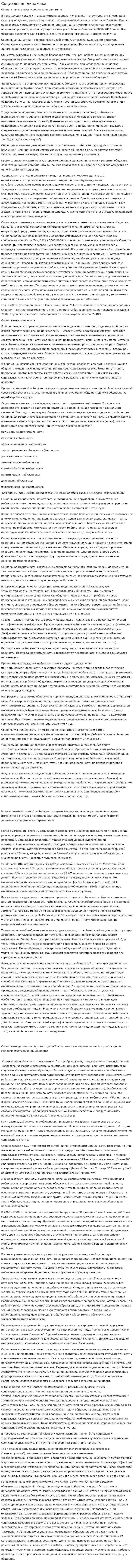 Социальная динамика