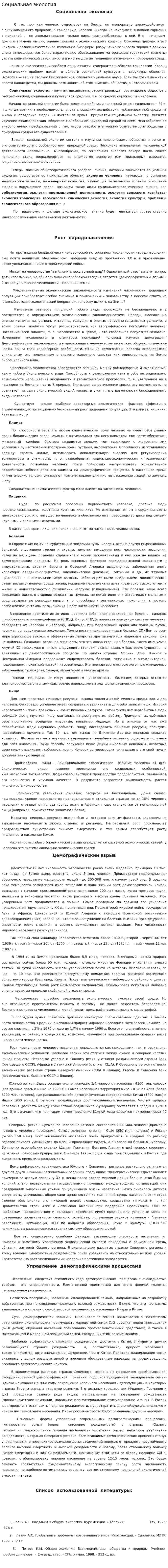 Социальная экология. 12