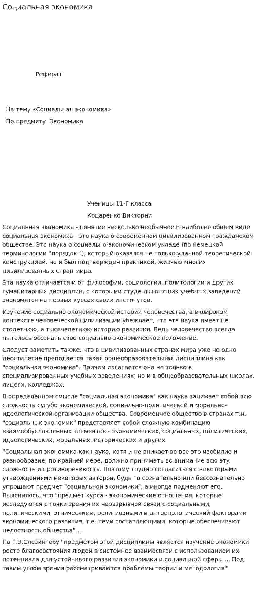 Социальная экономика. 3