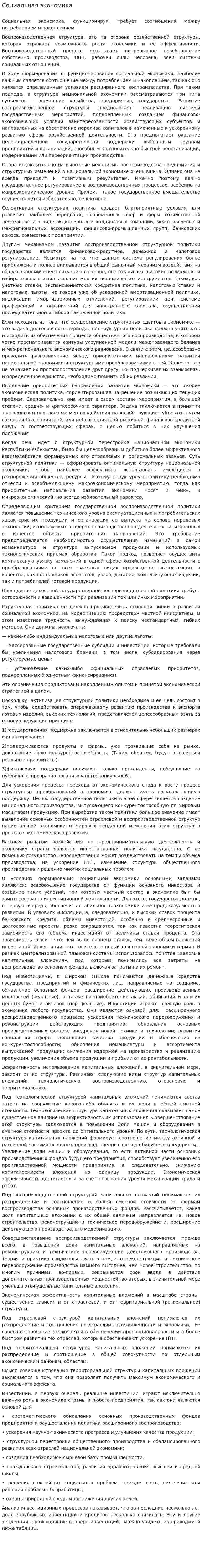 Социальная экономика. 2