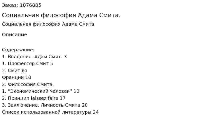 Социальная философия Адама Смита. (реферат) 