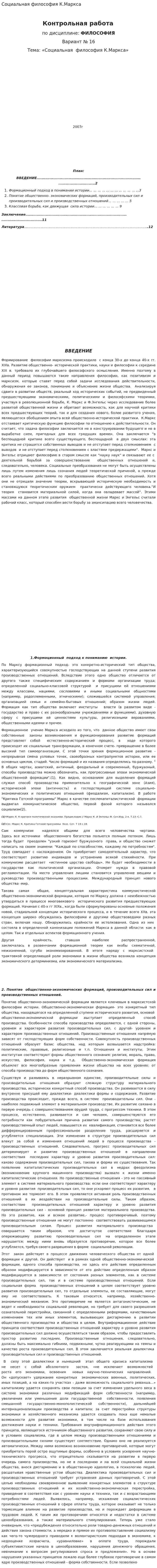 Социальная философия К.Маркса
