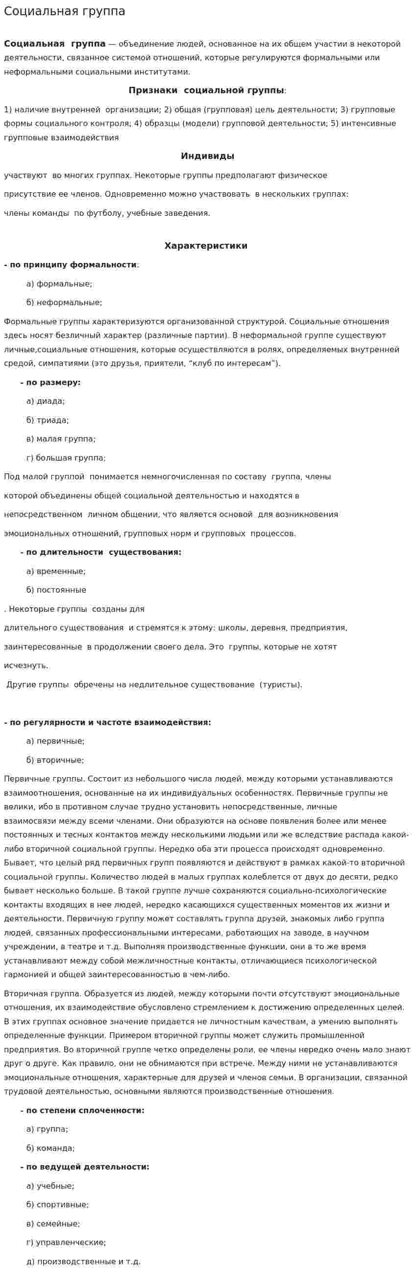 Социальная группа. 3