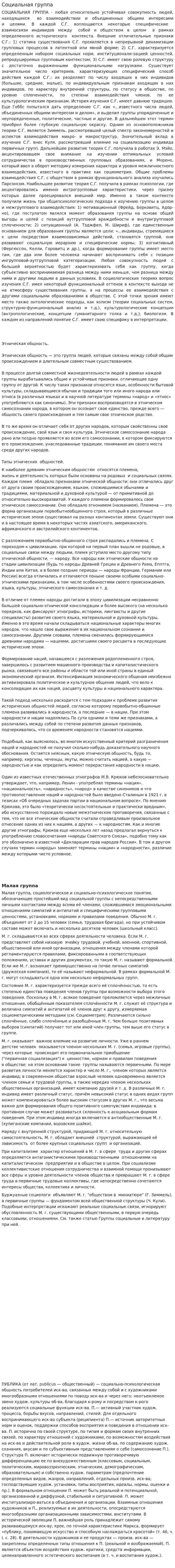 Социальная группа. 2