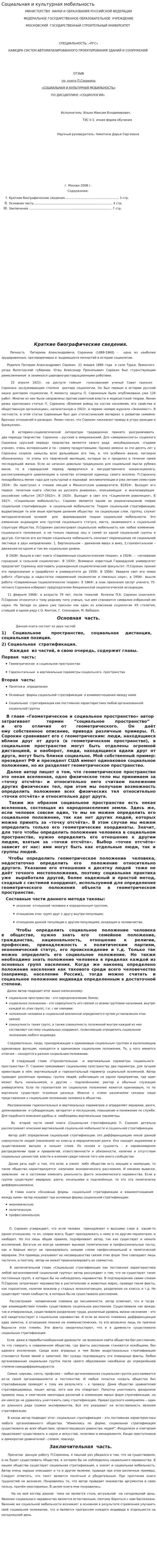 Социальная и культурная мобильность