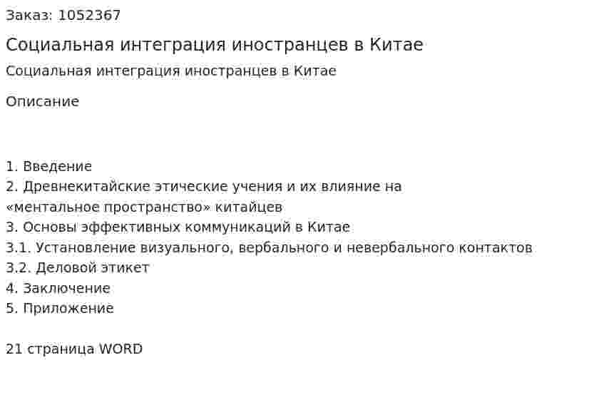 Социальная интеграция иностранцев в Китае (курсовой проект) 