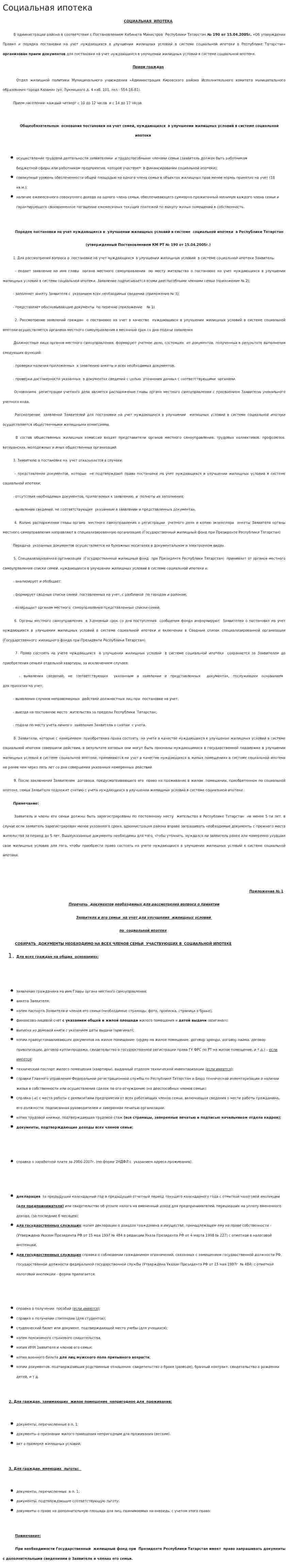 Социальная ипотека