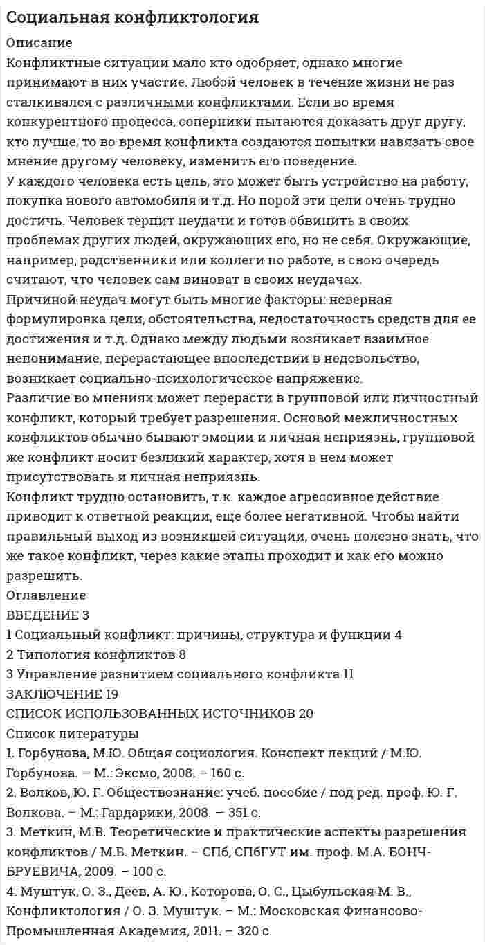 




Описание


Практические задания по микроэкономике:
Задача 1
Кривая индивидуального спроса на некоторое благо линейна и при цене эластичность спроса по цене принимает значение . Значения цены и коэффициент эластичности спроса по цене выбираются в соответствии с вариантом (таблица 1.2). Ответьте на вопрос: достижение какого уровня цены приведет к полному отказу от потребления этого товара?
Задача 2
Функция спроса на товар (значения и берутся из таблицы 1.3). Ответьте на вопрос: при каких значениях цены товара кривая спроса эластична? На графике покажите эластичный и неэластичные участки кривой спроса .
Задача 1
Предположим, что доход потребителя в месяц составляет руб. на потребительский набор . Цена единицы товара равна руб., а цена единицы товара равна руб.
1. Запишите бюджетное ограничение (БО) потребителя и покажите на графике соответствующее бюджетное множество (БМ).
2. Изменения в экономике привели к необходимости ввести налог на цену товара . Теперь каждая единица товара будет обходиться всем потребителям на дороже. Запишите БО для этого случая и покажите на графике соответствующее БМ. Ответьте на вопрос: что произошло со множеством доступных потребителю наборов после ограничительной политики правительства?
3. В результате введения правительством налога на цену товара администрацией региона была введена потоварная субсидия на товар , равная сумме руб. Запишите БО для этого случая и покажите графически БМ. Как изменилось бюджетное множество потребителя по сравнению с начальным вариантом?
4. Все правительственные программы отменены (т. е. пункты 2 и 3). Магазин, в котором потребитель совершает свои покупки, вводит в действие следующую систему скидок: при покупке товара все приобретенные единицы продаются на руб. дешевле. Выпишите БО и покажите на графике соответствующее БМ.
Известно, что для потребительского набора функция полезности потребителя задана уравнением . Общий доход, которым располагает потребитель, составляет . Цена товара – ден. ед., цена товара – ден. ед. Предположим, что цена товара снижается до уровня .
Осуществите следующие действия:
- выпишите уравнение бюджетной линии и постройте график бюджетного ограничения;
- определите эффект замены (по Хиксу);
- определите эффект дохода (по Хиксу);
- определите общий эффект (по Хиксу);
- охарактеризуйте данный товар (нормальный, инфериорный, товар Гиффена).




Оглавление


Работа зачтена на 22 балла из 24.



            
            
            Конфликт между руководителями структурных подразделений организации из-за нечеткого распределения границ их персональной ответственности относится к категории … конфликтовКонфликтные ситуации мало кто одобряет, однако многие принимают в них участие. Любой человек в течение жизни не раз сталкивался с различными конфликтамиконфликтология конфликтология КонфликтологияКонфликтологияКонфликтологияКонфликт в сфере распределения власти может быть решен путем ...Конфликт интересов для государственного служащего – это … Конфликт интересов на государственной гражданской и муниципальной службеКонфликт интересов на государственной гражданской службе - это ситуация, при которой личная:... гражданского служащего влияет или может повлиять на выполнение или невыполнение им своих должностных обязанностейКонфликт интересов на государственной и муниципальной службеКонфликт, который возникает на основе противоречий, складывающихся между отдельными государствами, их коалициями, и охватывает значительные географические и социальные пространства, - это ... конфликтКонфликт, который возникает на основе противоречий, складывающихся между отдельными государствами, их коалициями, и охватывает значительные географические и социальные пространства, – это … конфликт