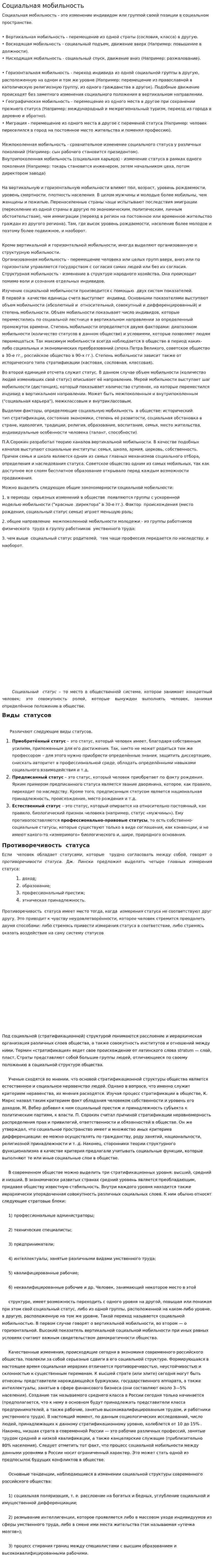 Социальная мобильность. 5