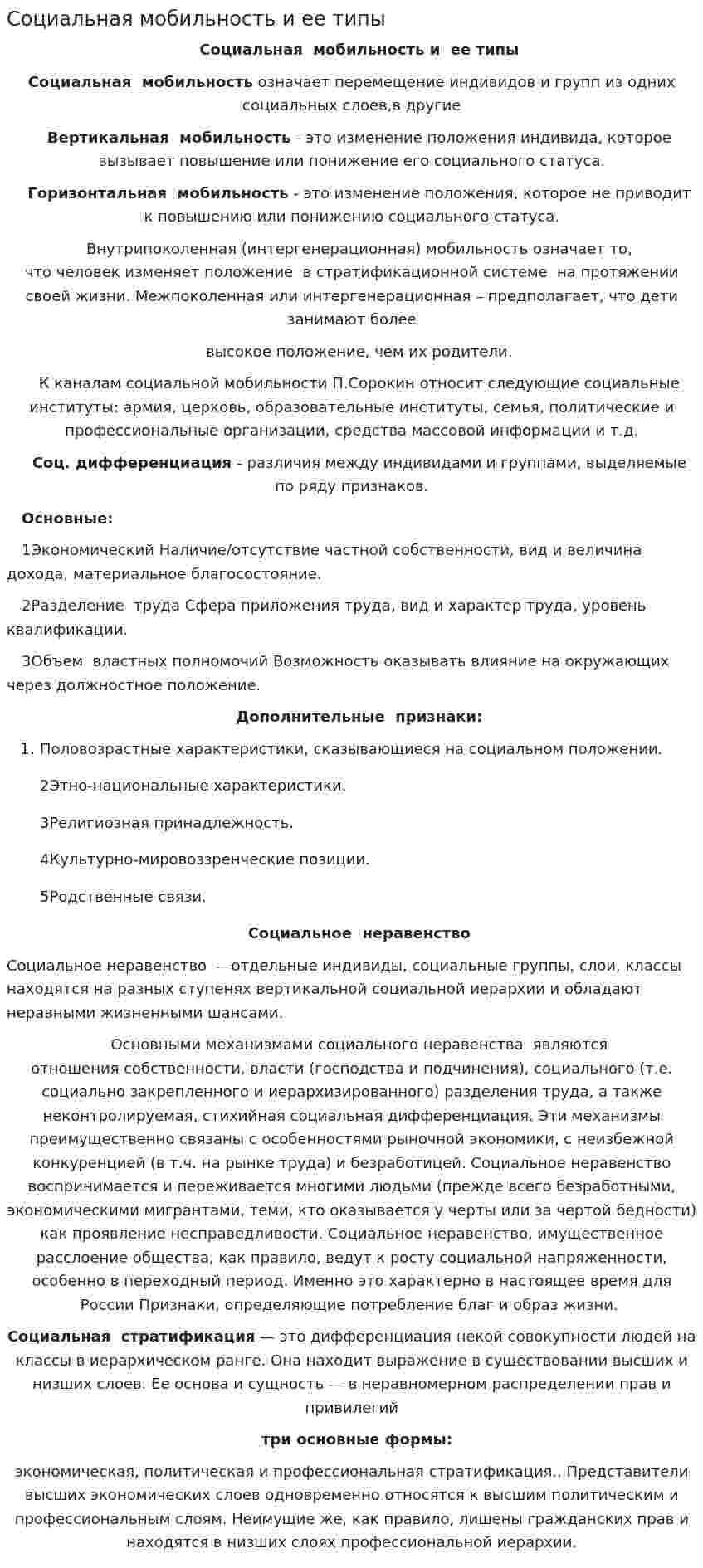 Социальная мобильность и ее типы