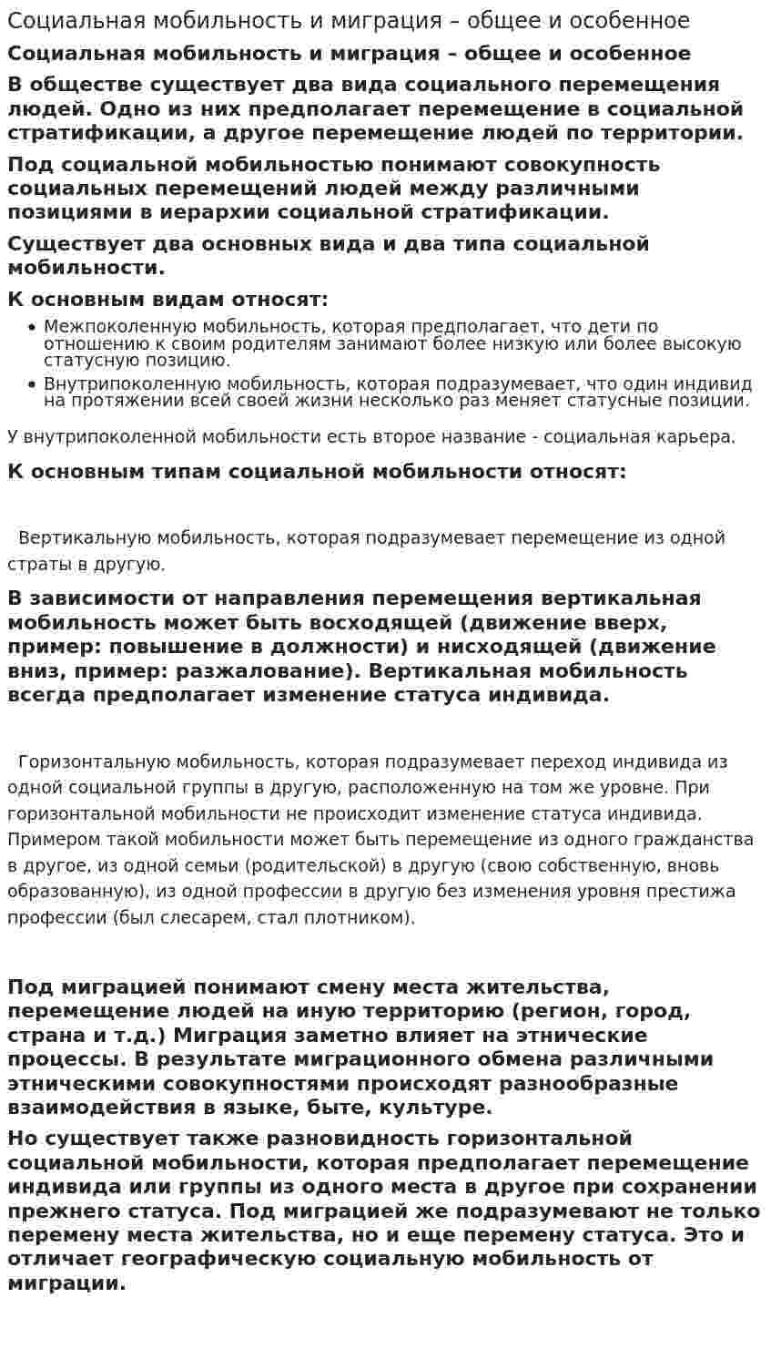 Социальная мобильность и миграция – общее и особенное