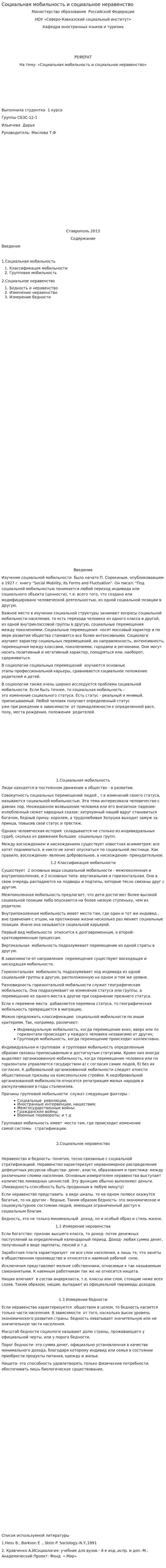 Социальная мобильность и социальное неравенство