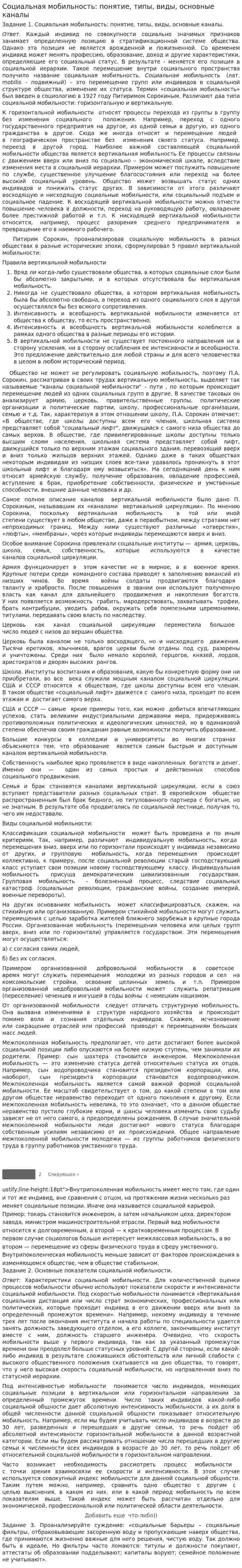 Социальная мобильность: понятие, типы, виды, основные каналы. 2