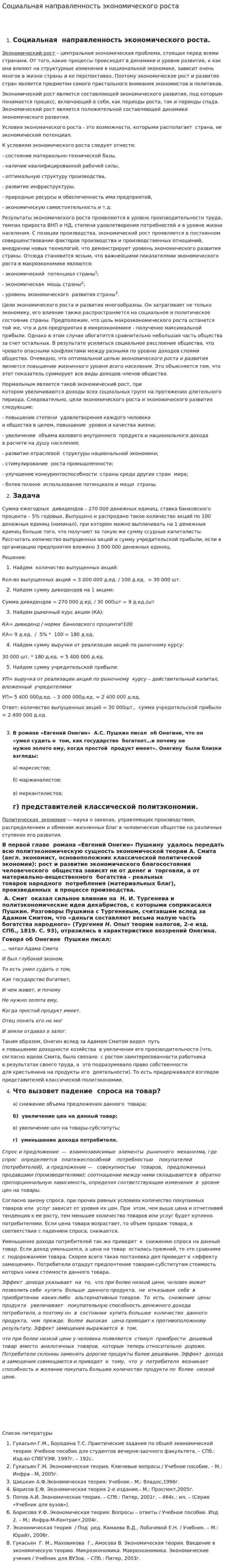 Социальная направленность экономического роста