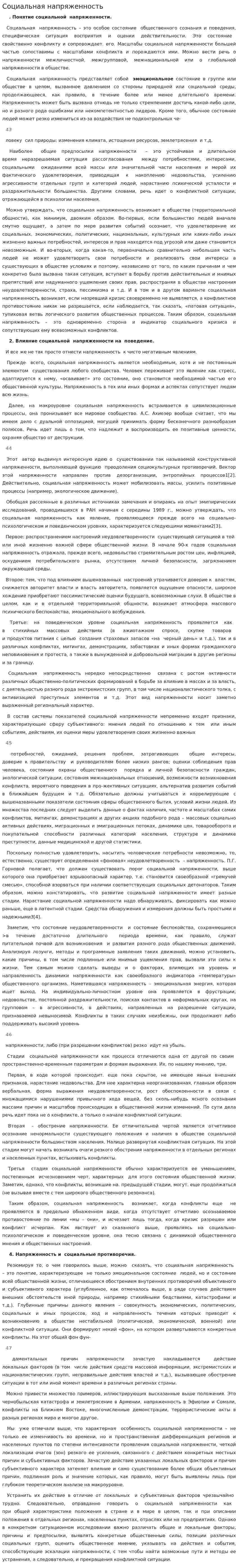 Социальная напряженность. 2