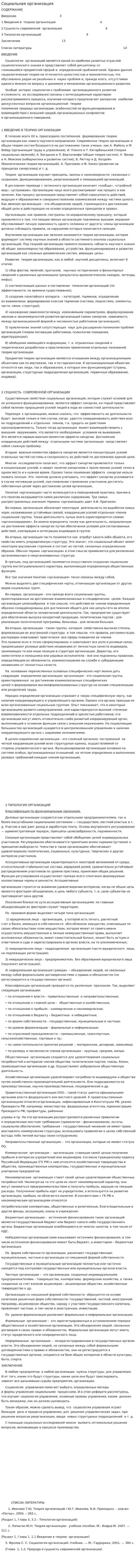 Социальная организация. 5
