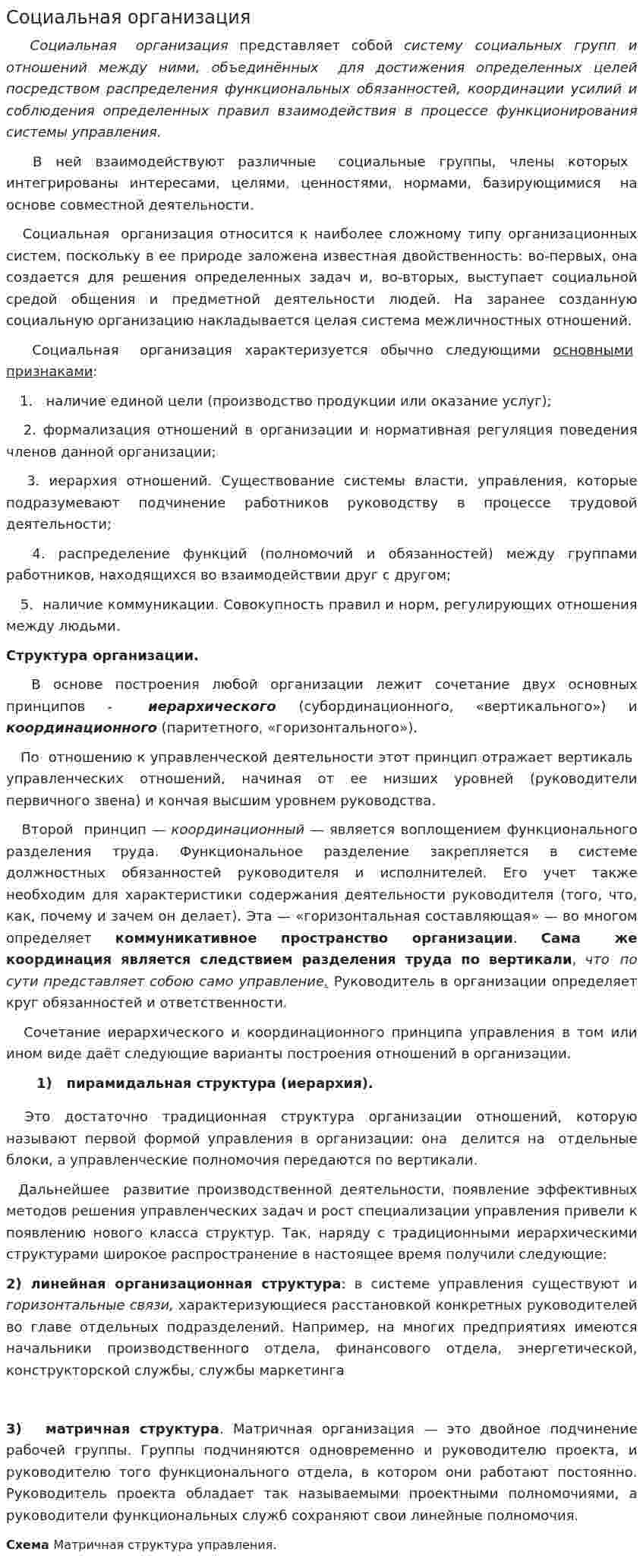 Социальная организация. 6