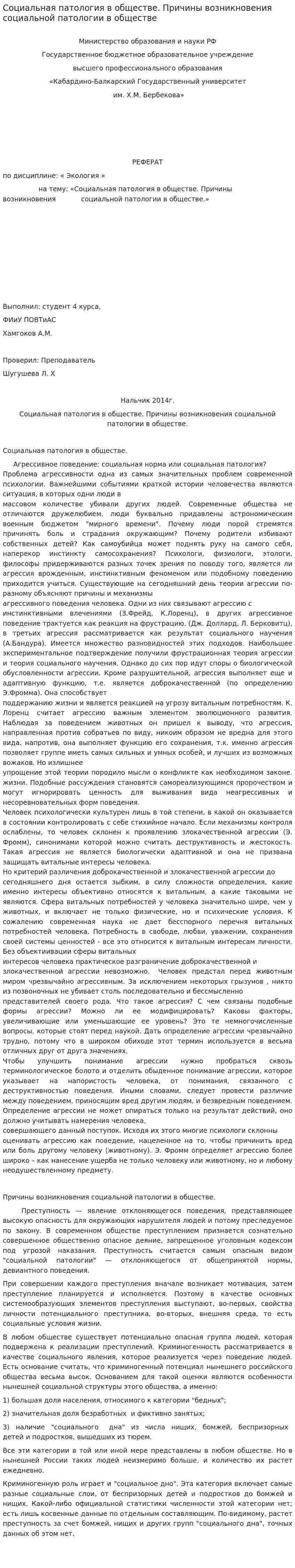 Социальная патология в обществе. Причины возникновения социальной патологии в обществе