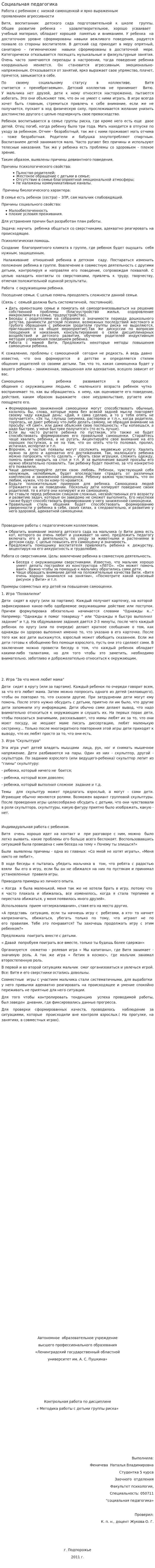 Социальная педагогика. 3