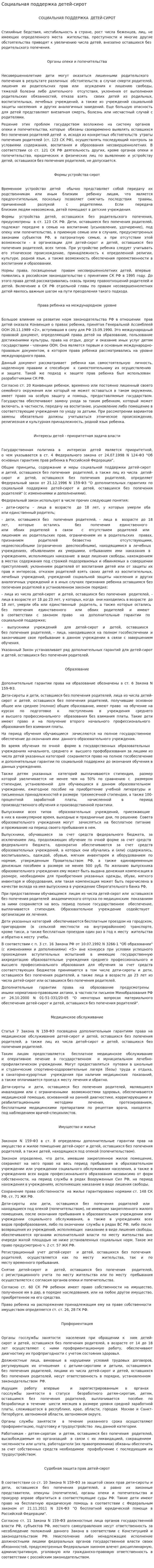 Социальная поддержка детей-сирот