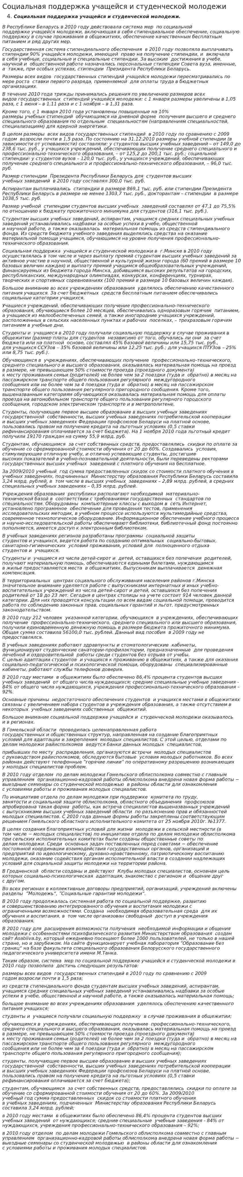 Социальная поддержка учащейся и студенческой молодежи